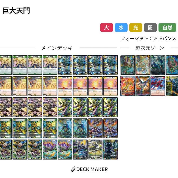 デュエマ引退品 アドバンス リースモルト 巨大天門 デイガドルマゲドン