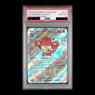 バオッキー PSA10」の激安通販 | magi