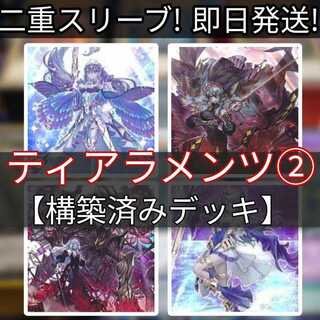 ティアラメンツ デッキ」の激安通販 | magi