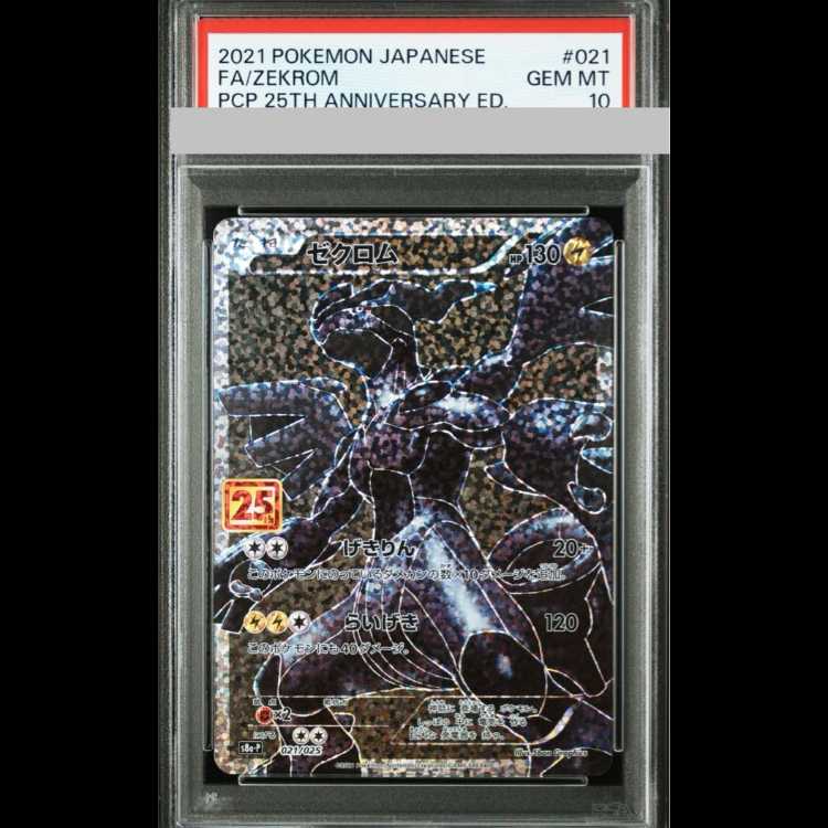 ゼクロム 25th PSA10 ポケモンカード ポケカ 25周年 美品 日本語