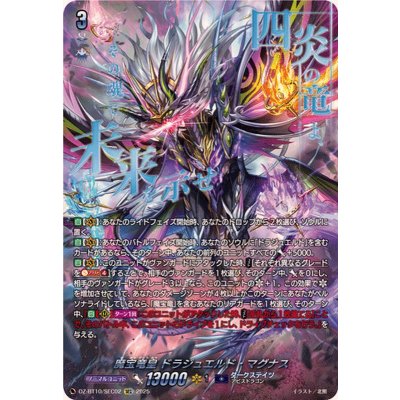魔宝竜皇ドラジュエルド・マグナス【SEC】{DZ-BT10/SEC02}《ダーク