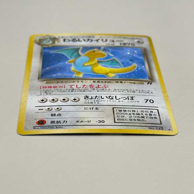 わるいカイリュー LV.33 No.149 星マーク渦巻き 星ホロ ポケモンカード