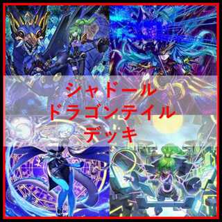 ドラゴンテイル デッキ」の激安通販 | magi