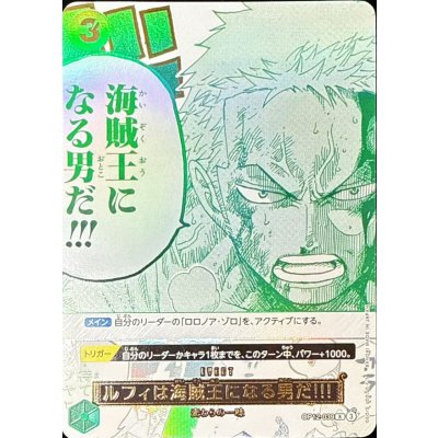 ルフィは海賊王になる男だ!!!(フルアート/金文字)【R】{OP12-039} 1枚