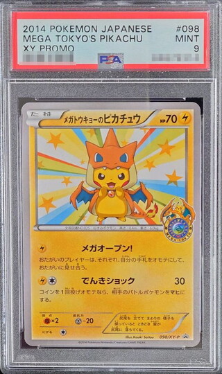 メガトウキョーのピカチュウ」の激安通販 | magi