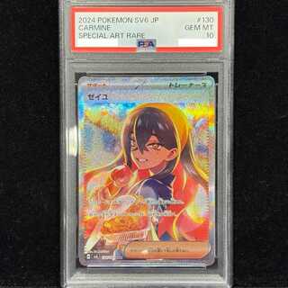 ゼイユ」の激安通販 | magi