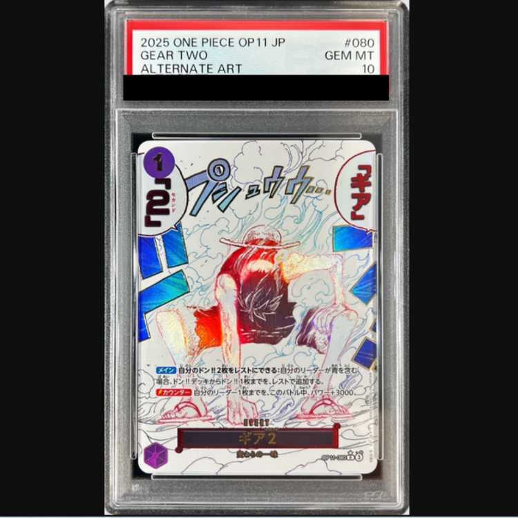 PSA10】ギア2(パラレル) P-R OP11-080 1枚の通販 土日祝休@magi公式