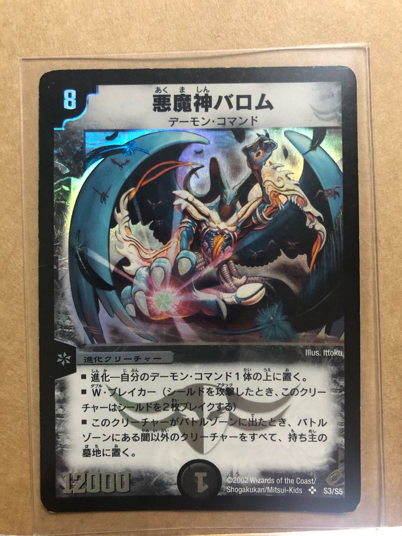 悪魔神バロム 1枚の通販 shrine（2117045565） | magi