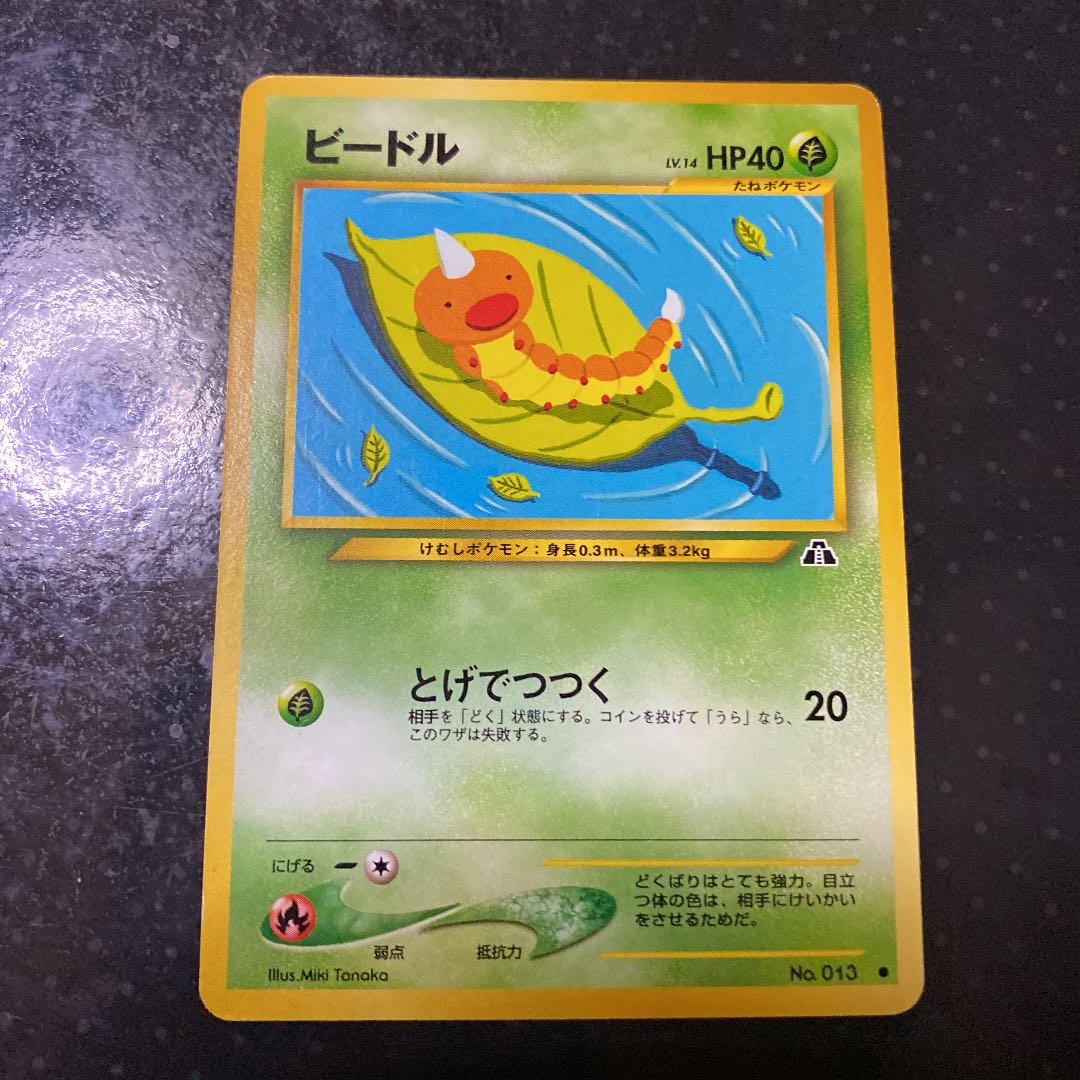 ポケモンカード 旧裏 ビードル 1枚の通販 RUTO（1861264780） | magi