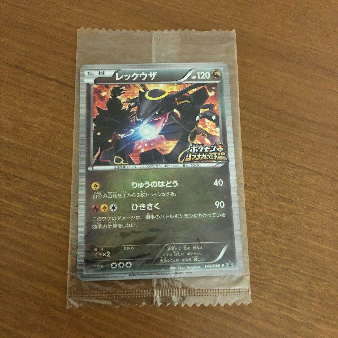 黒いレックウザ プロモ 色違い 未開封 1枚の通販 ブルーベリー