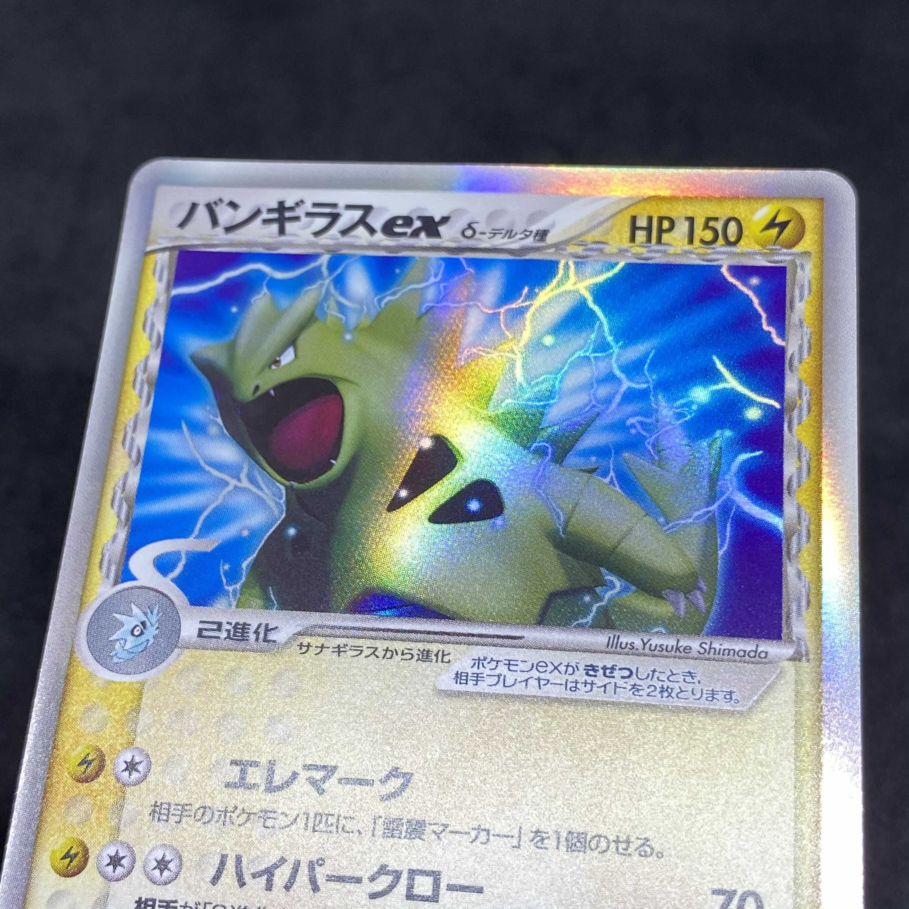 ポケモンカード pcg バンギラスex デルタ種 1st edition 1枚の通販