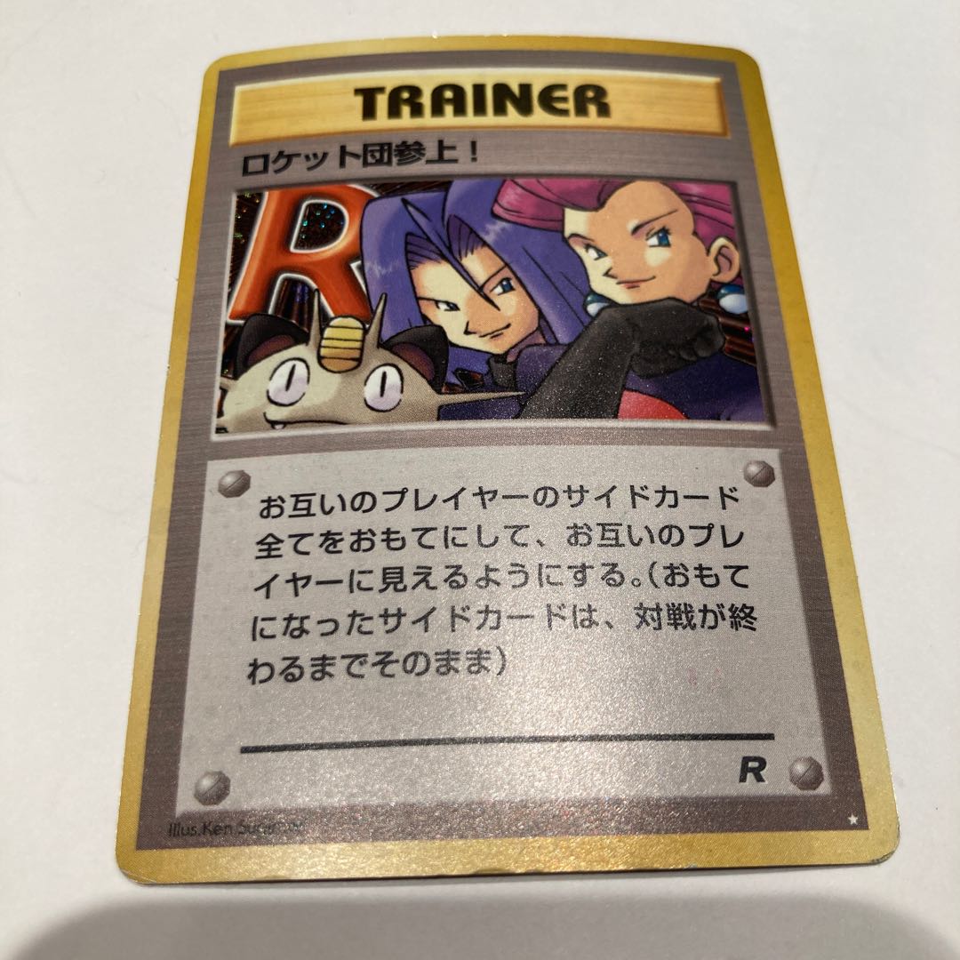 ロケット団参上! ポケモンカード 旧裏面 1枚の通販 rabbit（1128215438