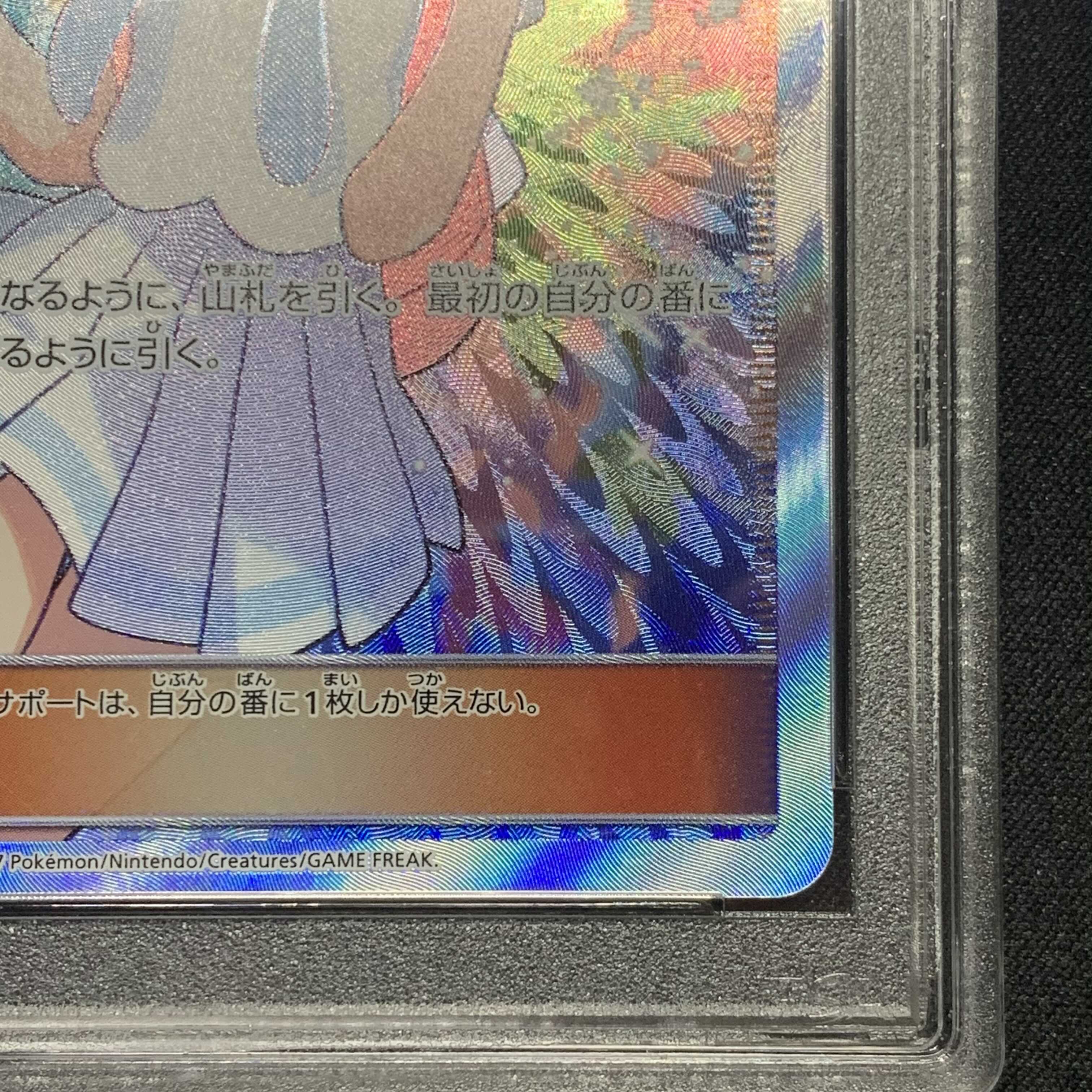 ポケモンカード リーリエSR PSA9 GXバトルブースト がんばリーリエ 1枚