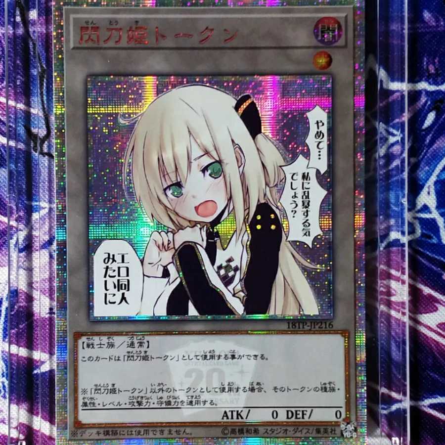 値下げセール中☆閃刀姫 トークン 20thシークレットレア 1枚の通販