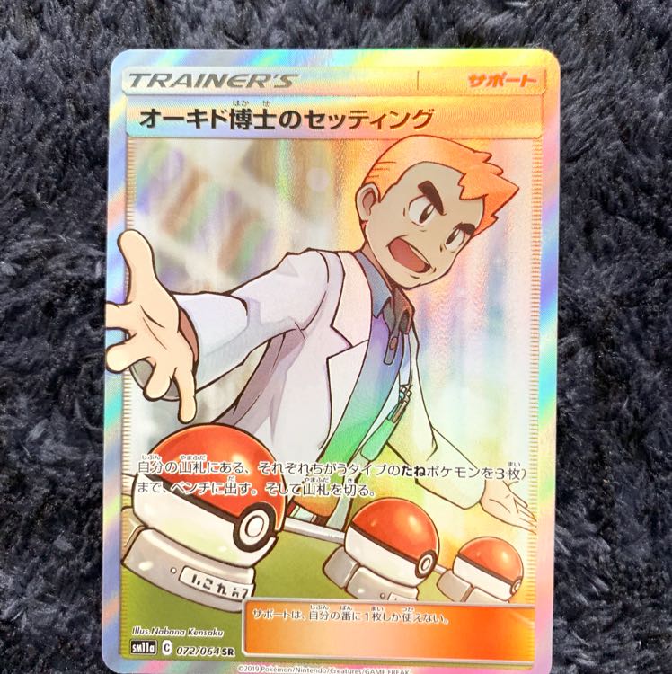 オーキド博士のセッティング sr 1枚の通販 ゆか（1836206222） | magi