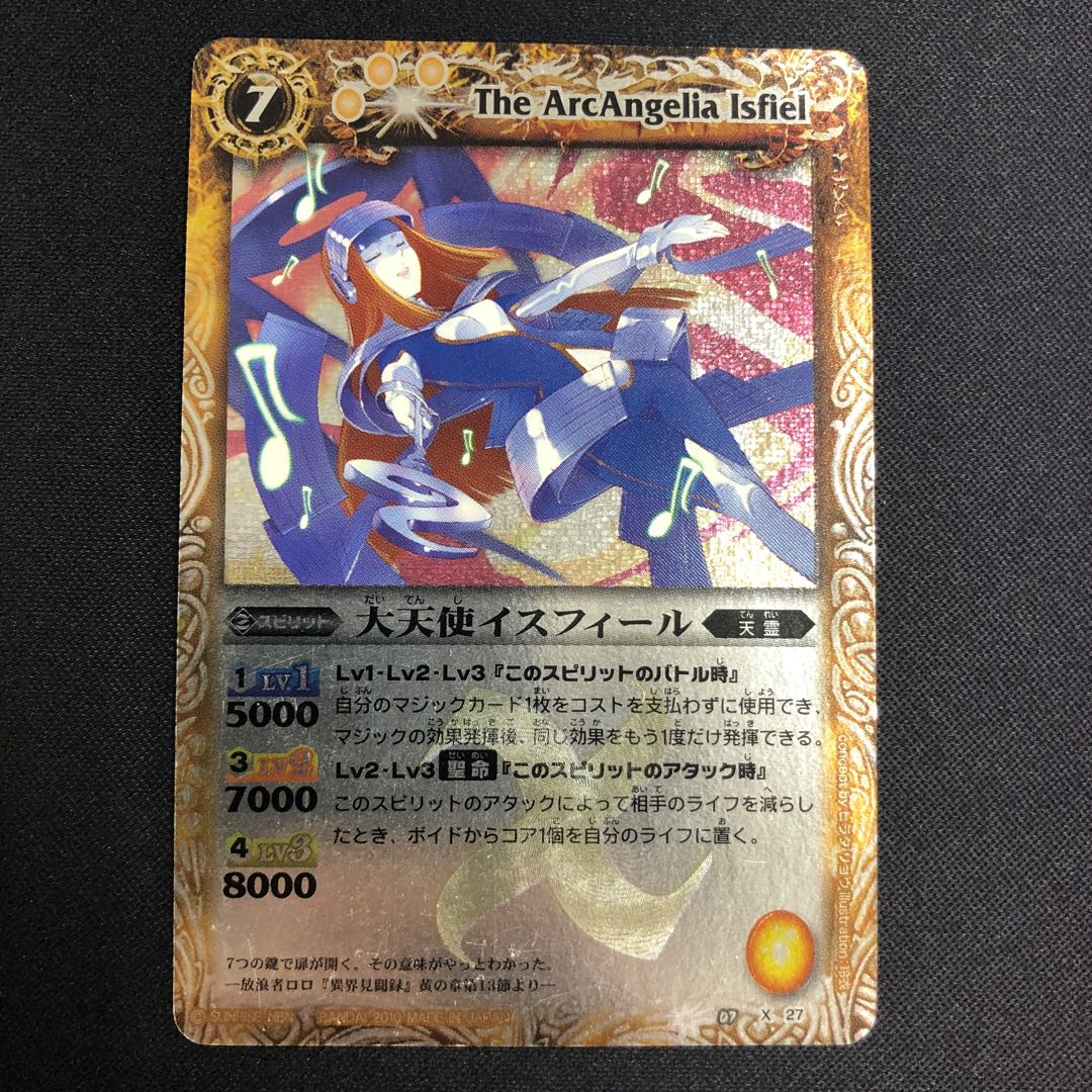 大天使イスフィール 1枚の通販 水土日祝休@magi公式(プレイヤー