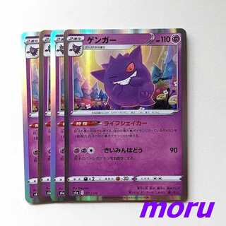 ゲンガー ライフシェイカー 新絵柄 4枚 s4a シャイニースターV 4枚の