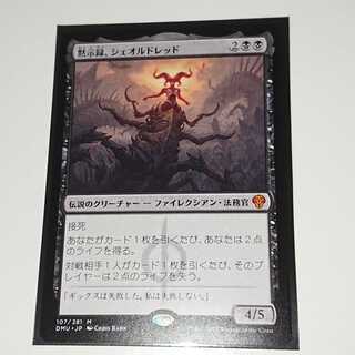 MTG】黙示録、シェオルドレッド 日本語 1枚の通販 シガー（1267850397