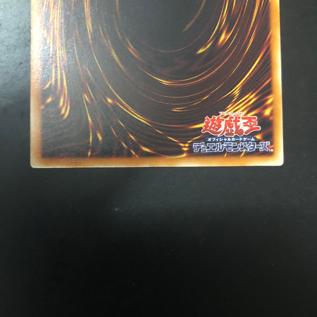 真紅眼の黒竜 親知らず レリーフ レッドアイズ・ブラックドラゴン 1枚