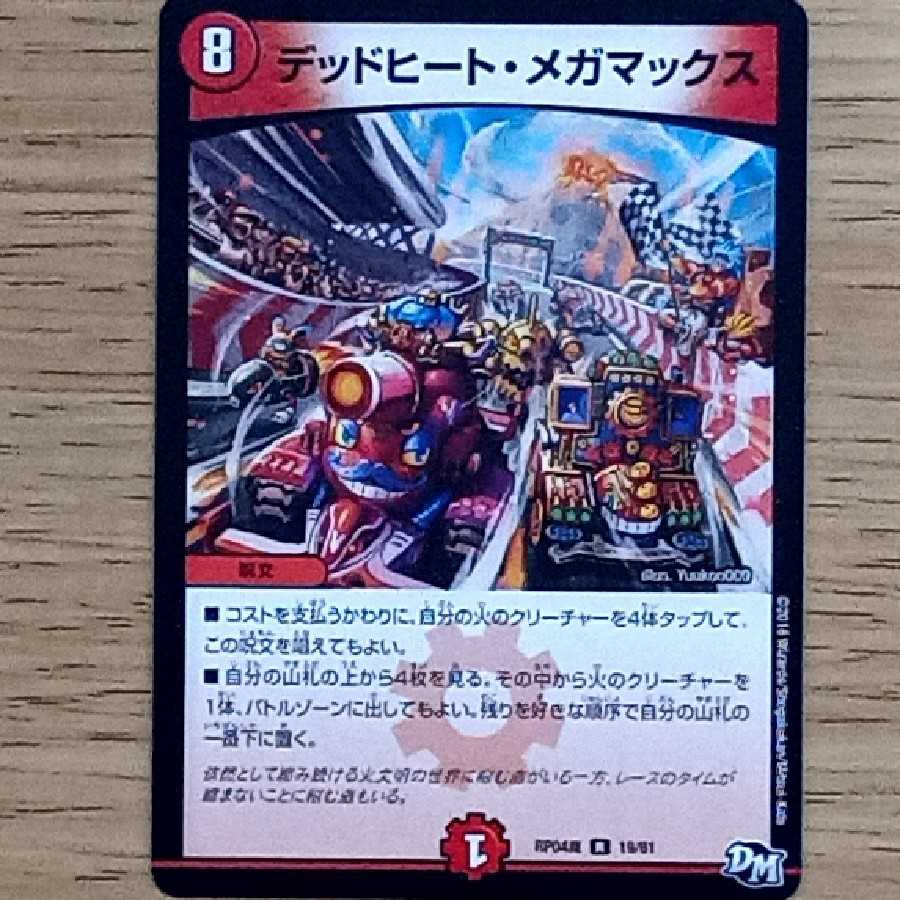 デッドヒート・メガマックス 1枚の通販 +9（369711603） | magi