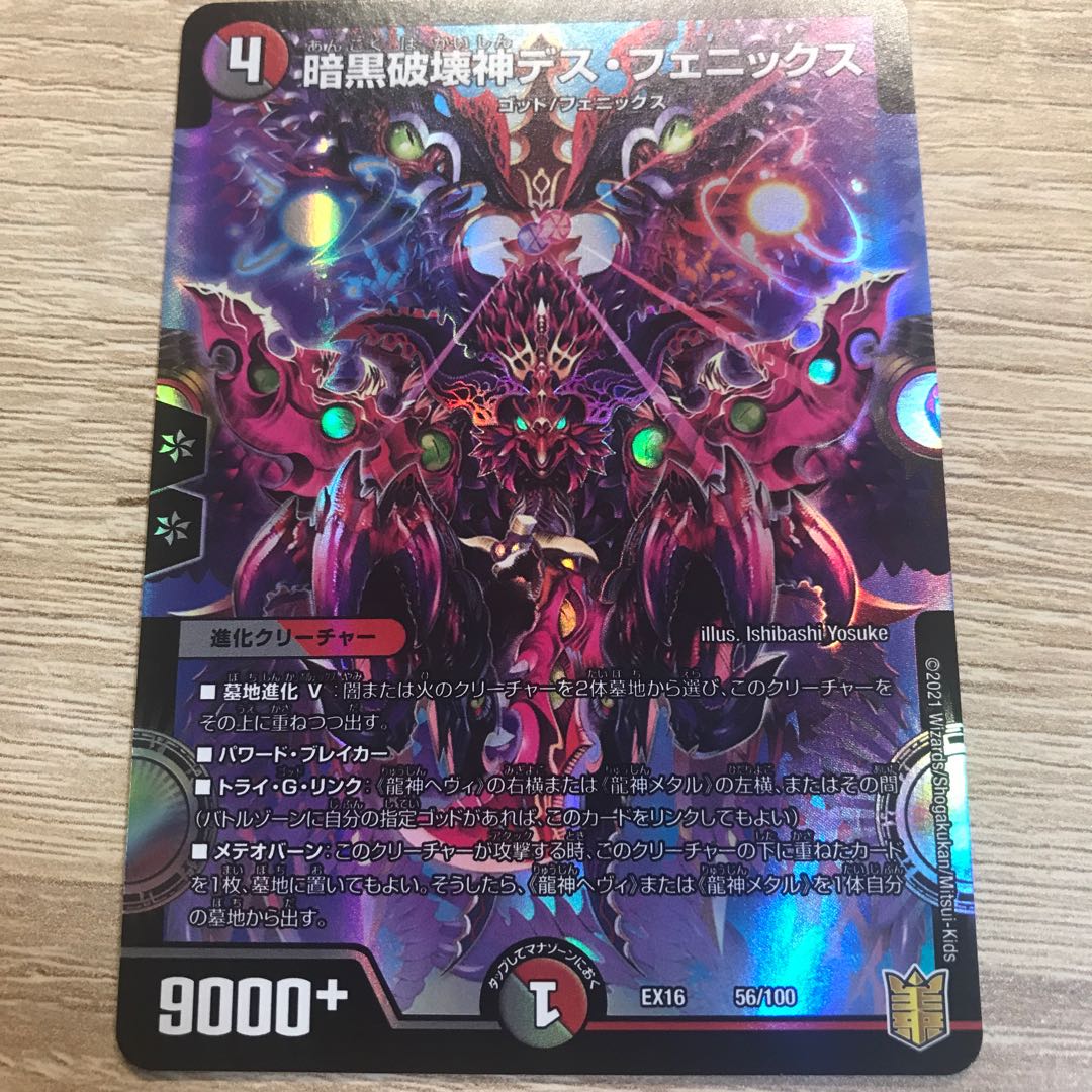 暗黒破壊神デス・フェニックス 1枚の通販 【発送不可・買わないで