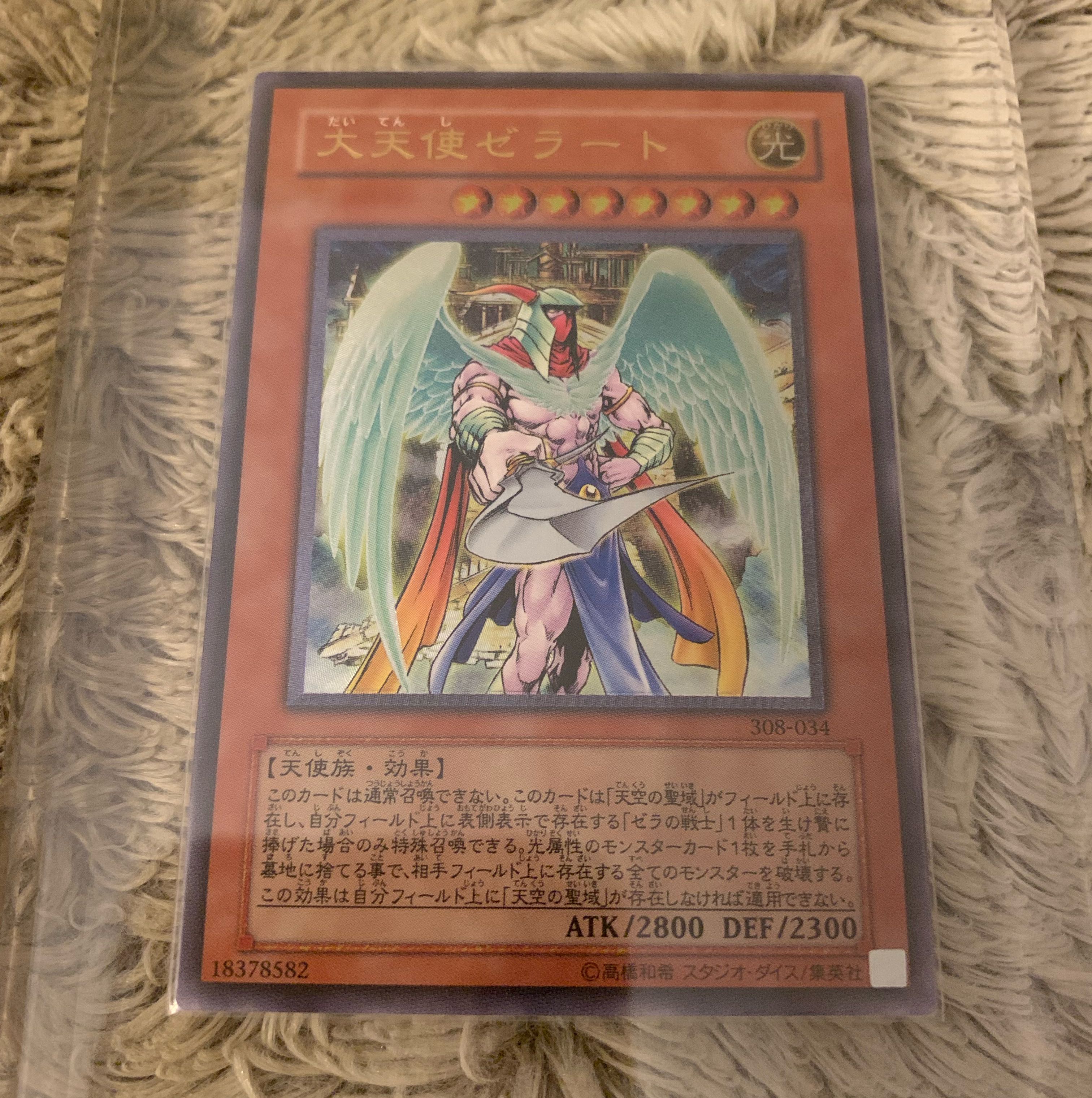 No.889 遊戯王 良品 大天使ゼラート レリーフ 308-034 1枚の通販