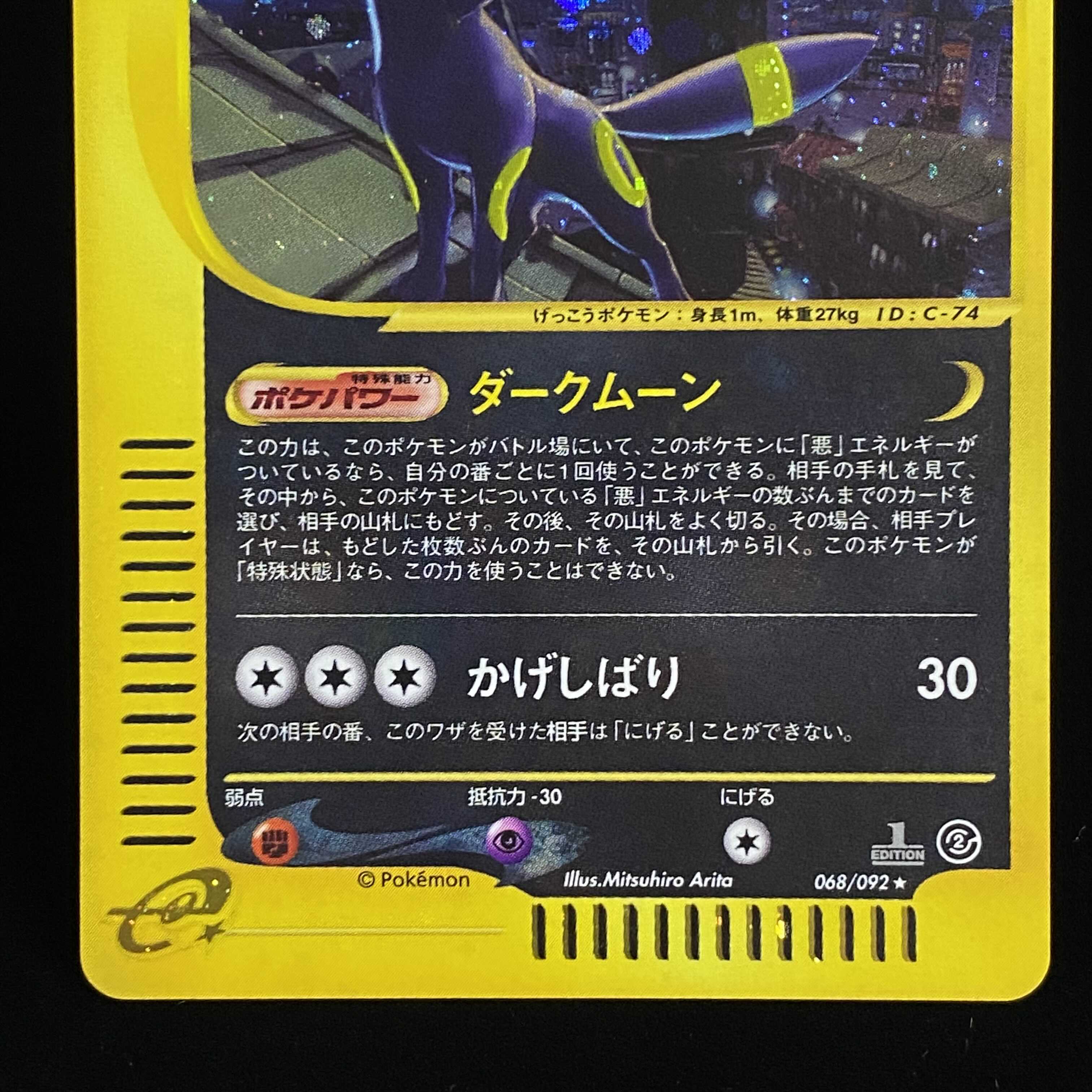 ブラッキー ダークムーン 1ed ポケモンカードeキラ 1枚の通販 土日祝休