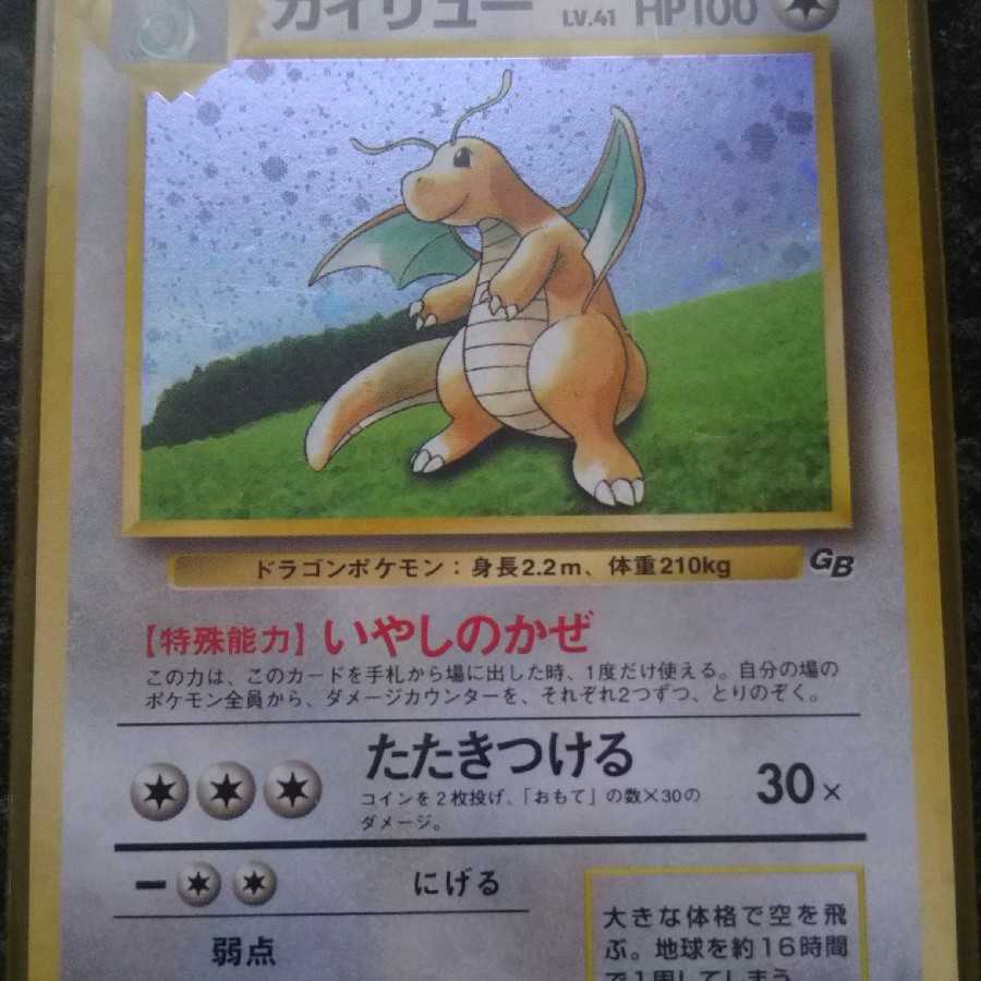 希少品、旧ポケカ伝説のカイリュー 1枚の通販 即完売の蒼神
