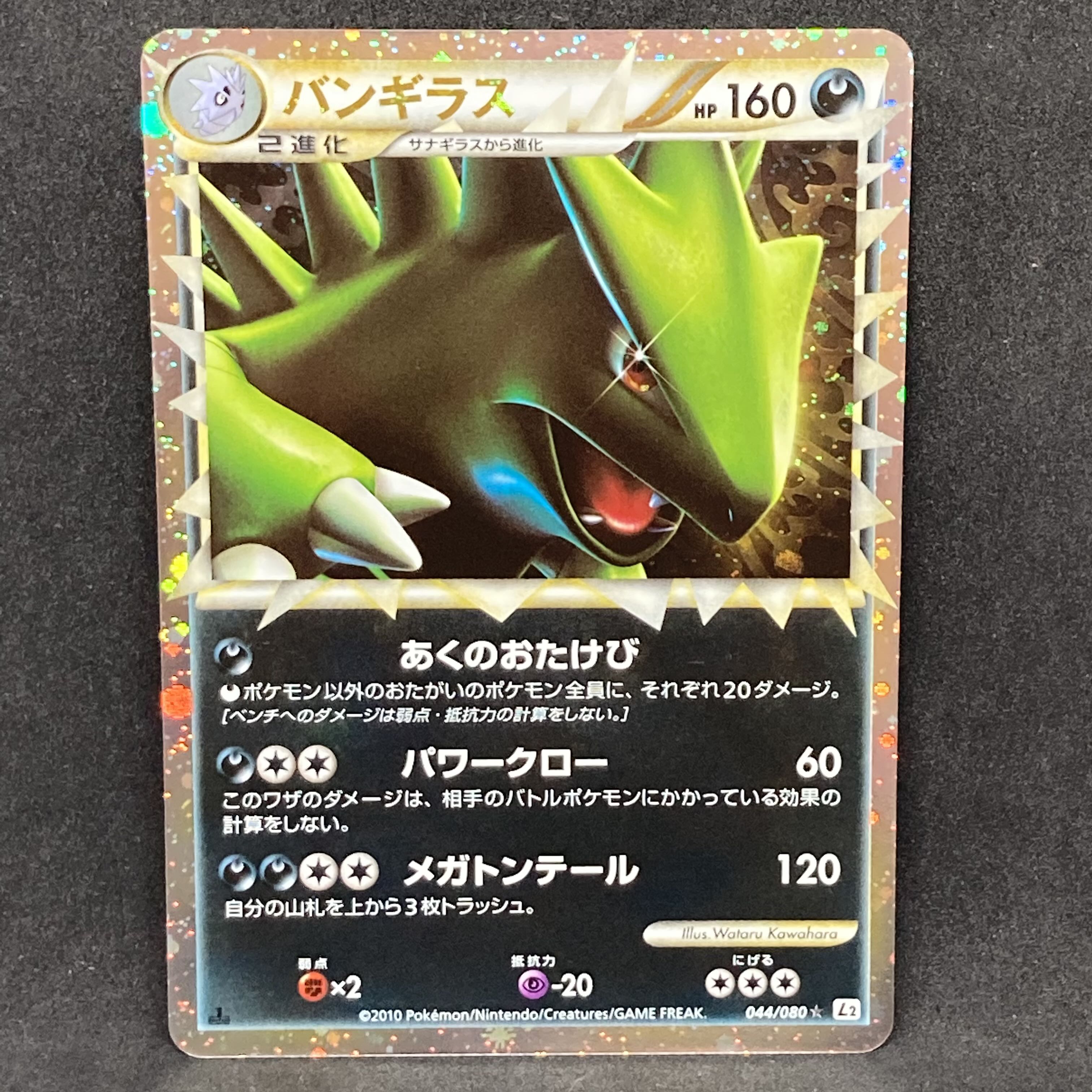 ランクA】ポケモンカード レジェンド バンギラス 1st edition 1枚の