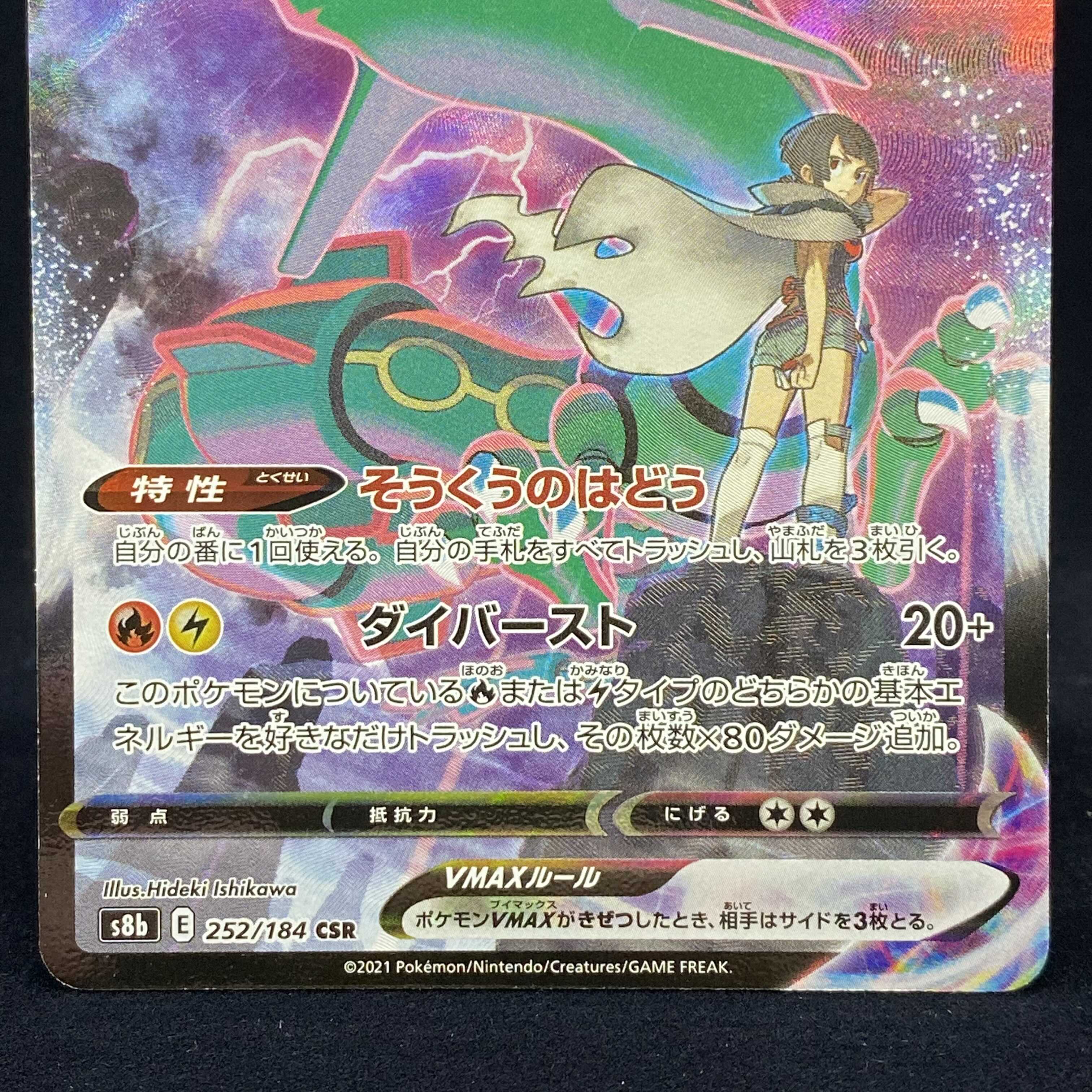 レックウザVMAX CSR VMAXクライマックス 1枚の通販 土日祝休@magi公式