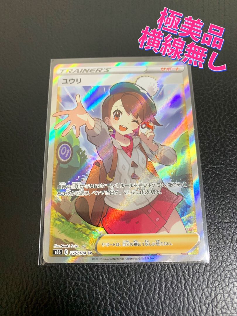 極美品】 ユウリSR 横線無し 1枚の通販 Captain（89637310） | magi