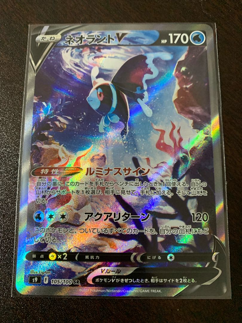 ネオラントV SA SR 1枚の通販 2147070689（2035951569） | magi