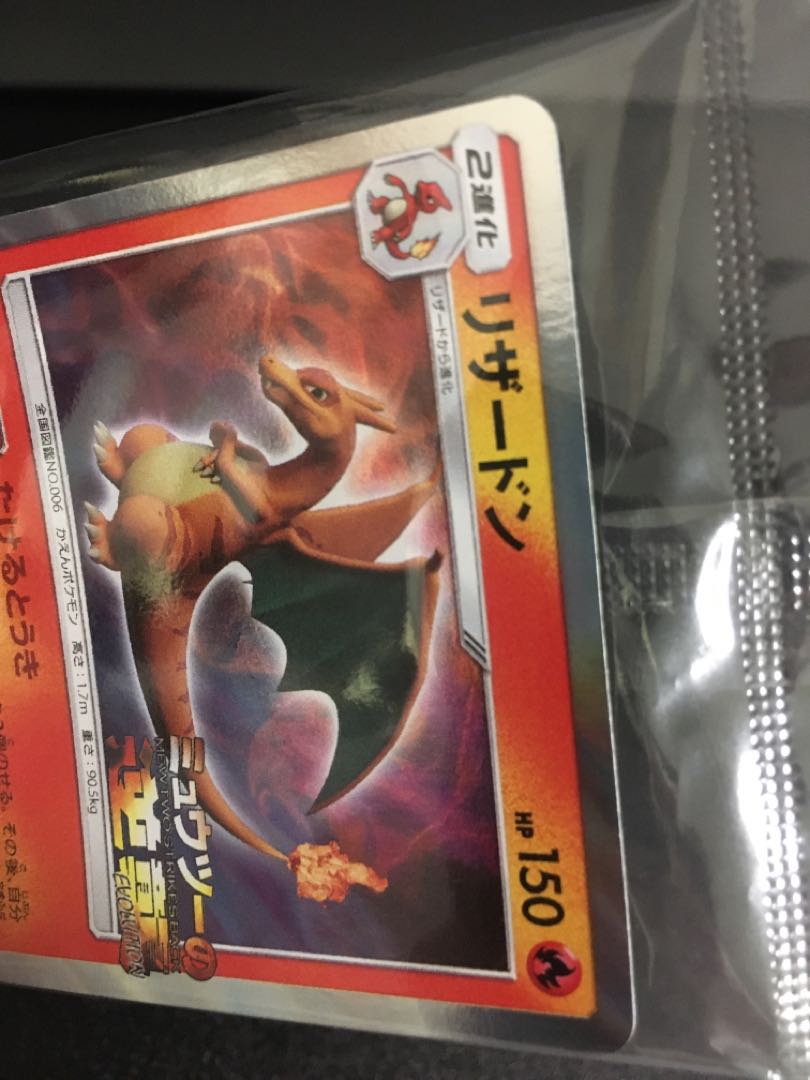 リザードン 映画ミュウツーの逆襲プロモカード 1枚の通販 ピカ