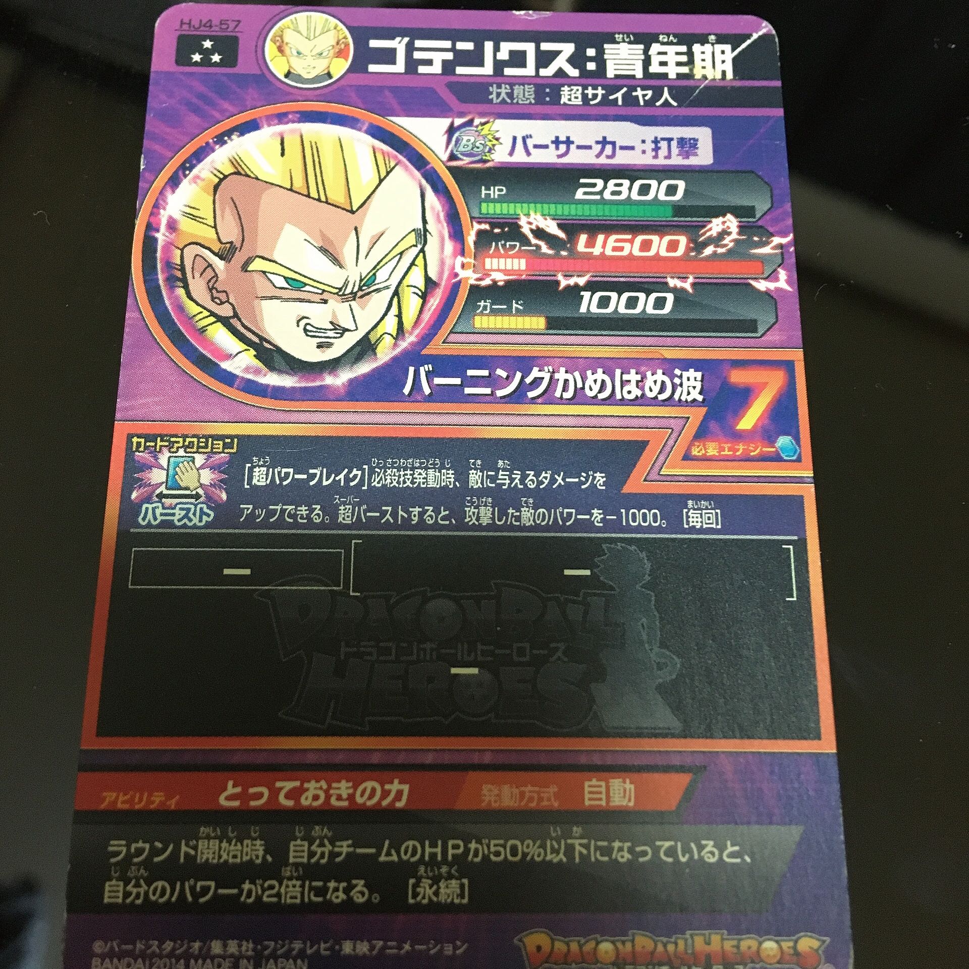 ゴテンクス：青年期○HJ4-57 1枚の通販 鶫(*´∀｀*)（972468967） | magi