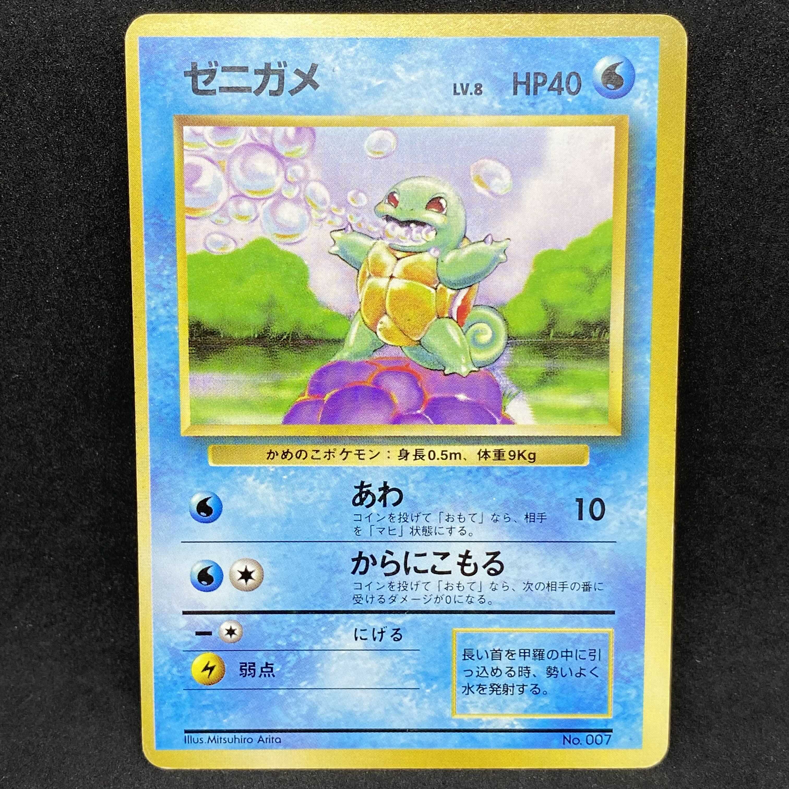 特価】 ポケモンカード 旧裏面 ゼニガメ 初版 ☆なし マークなし 1枚の