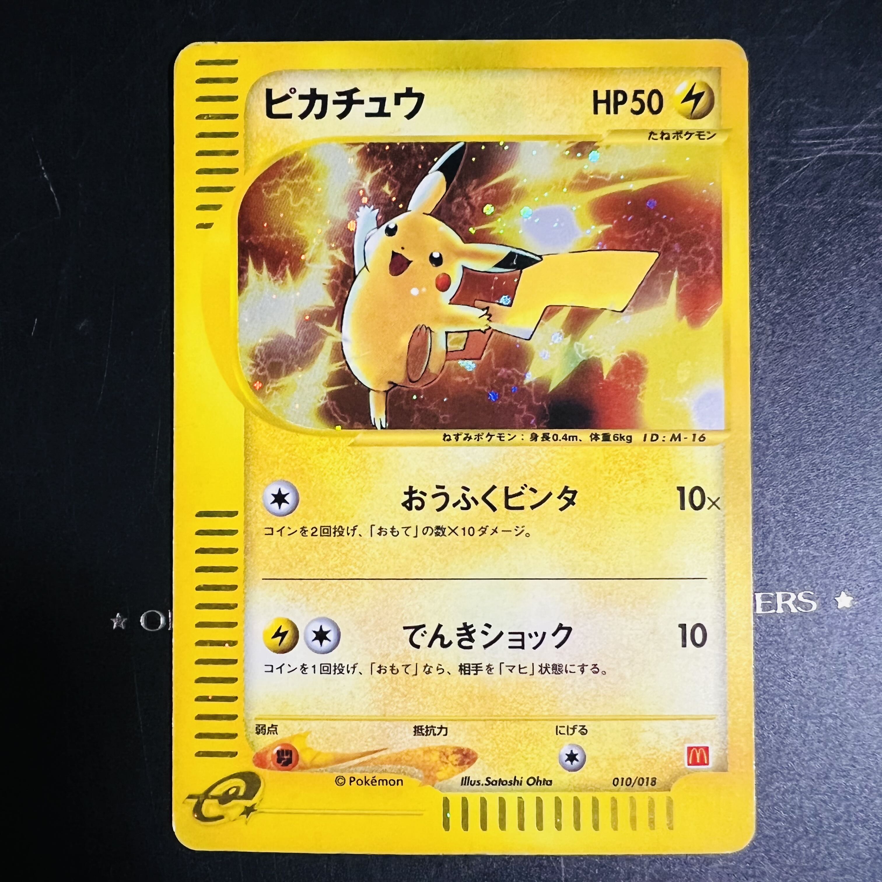 70【絶版】ポケモン マクドナルド ピカチュウ 激レアカード！ 1枚の