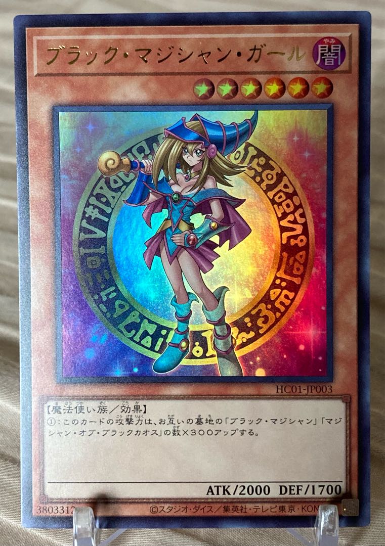 タカタカ様 専用 ブラック・マジシャン・ガール ウルトラレア ヒスコレ