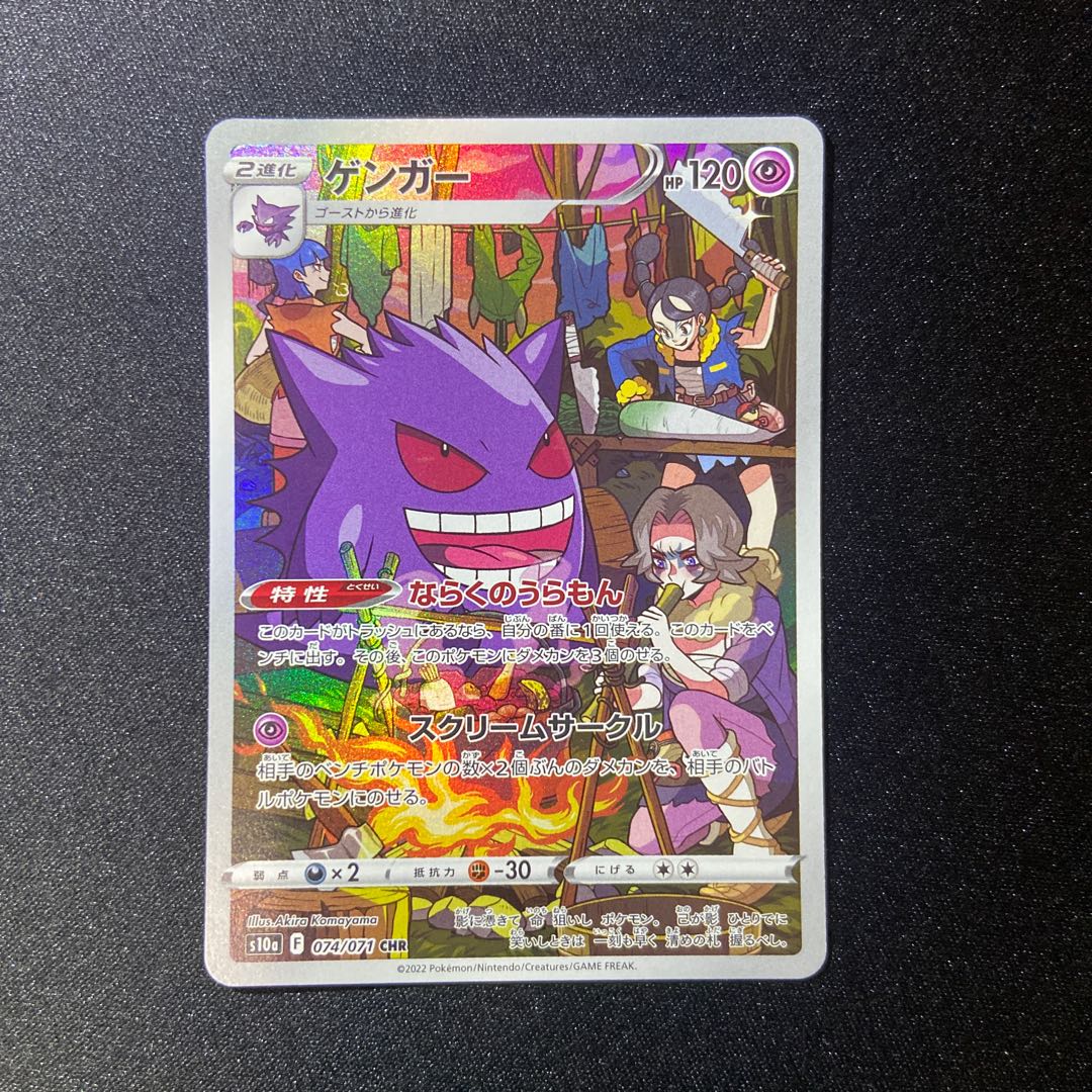 ゲンガー CHR 1枚の通販 sho.kk @ﾌﾟﾛﾌ必読（1054687219） | magi