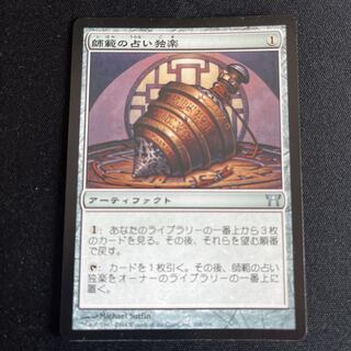 MTG 師範の占い独楽 ダメージ有り 4枚セット 師範の占い独楽/Sensei's