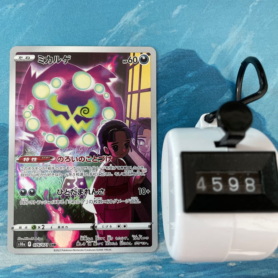 ポケカ 3枚 ミカルゲ CHR 3枚の通販 こば屋（848957256） | magi