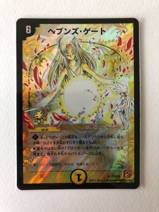 ヘブンズゲート プロモ ヘブンズ・ゲート プロモ 【公式通販】