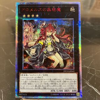 アロメルスの蟲惑魔 20th」の激安通販 | magi