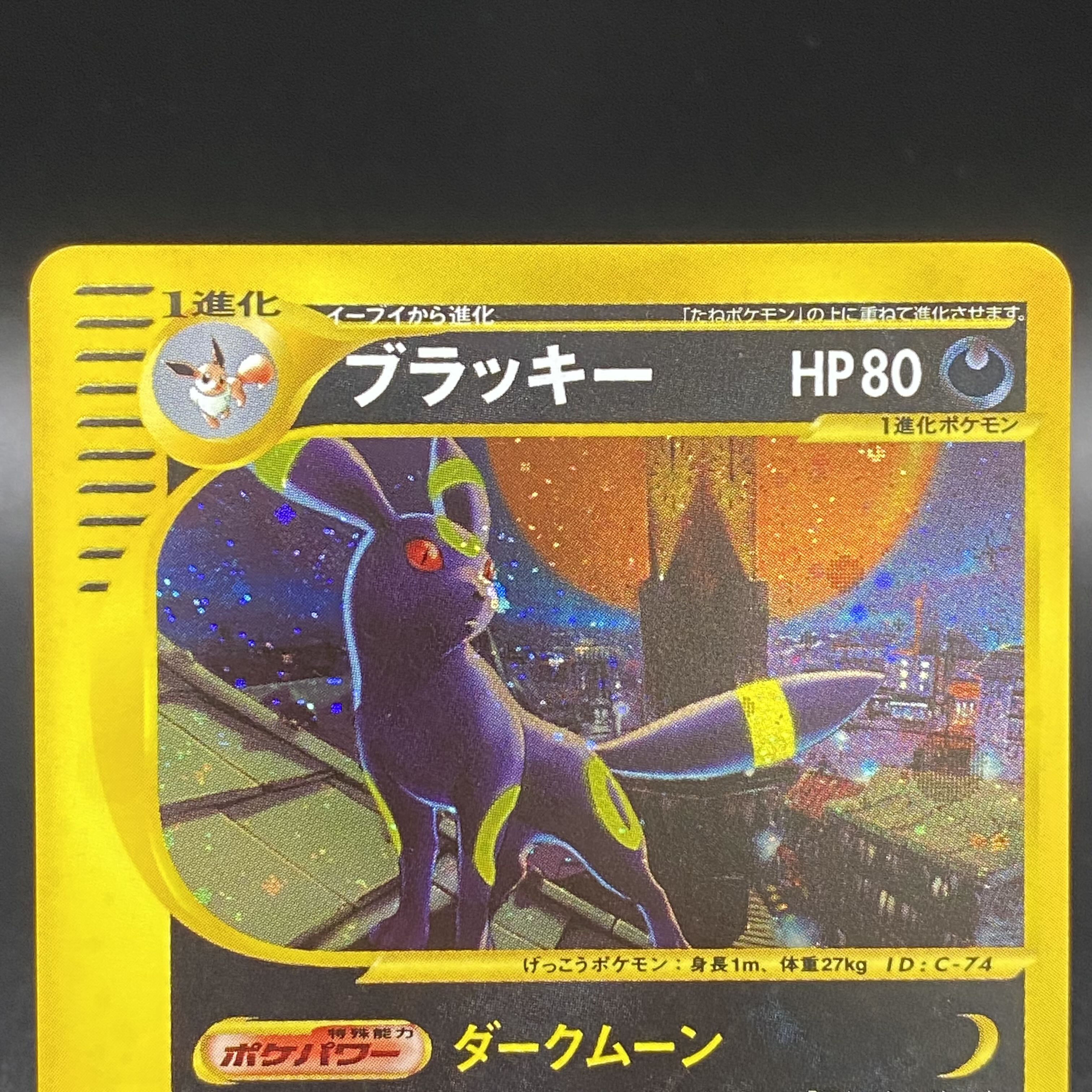 ブラッキー ポケモンカードe 2弾 068/092 1枚の通販 土日祝休 magi公式