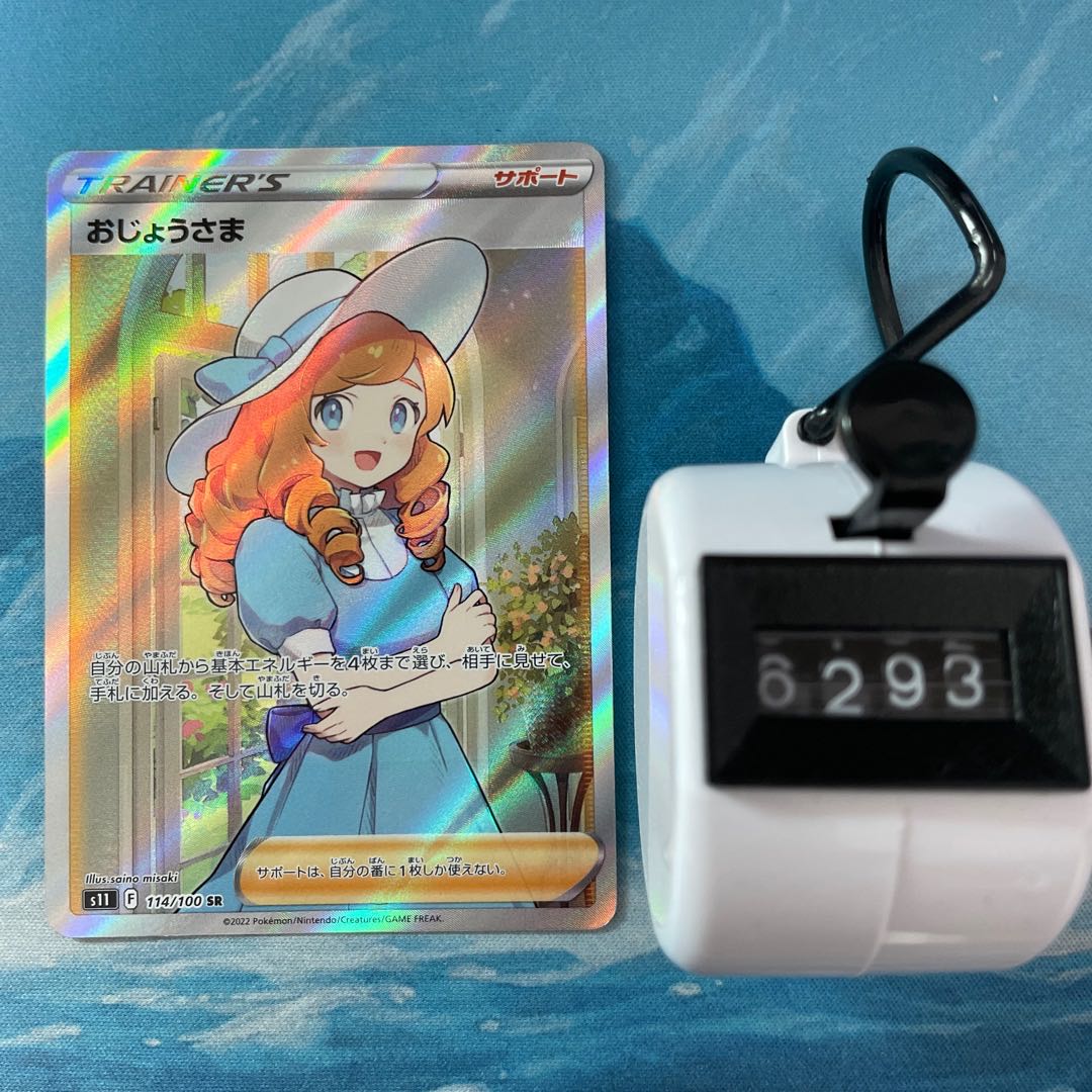 ポケカ 3枚 おじょうさま SR 3枚の通販 こば屋（1525197358） | magi
