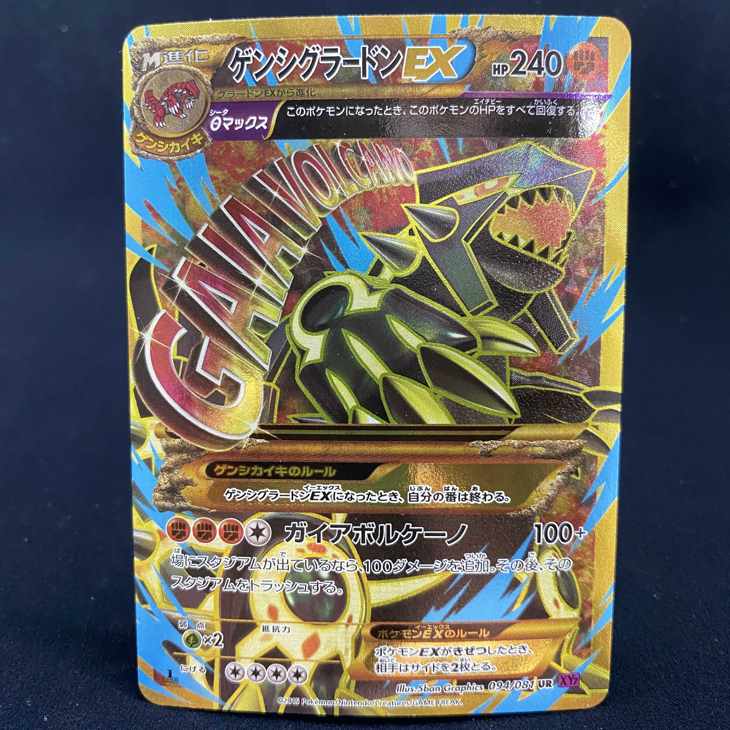 ゲンシグラードンEX UR 1枚の通販 BOOKOFF横浜センター@土日祝休