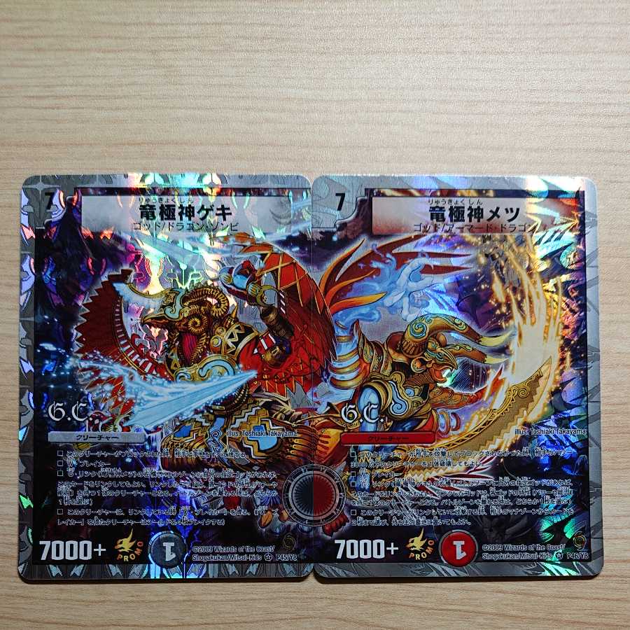 竜極神 ゲキメツ ゲキ メツ 撃滅 プロモ 2枚セット デュエマ】 竜極神
