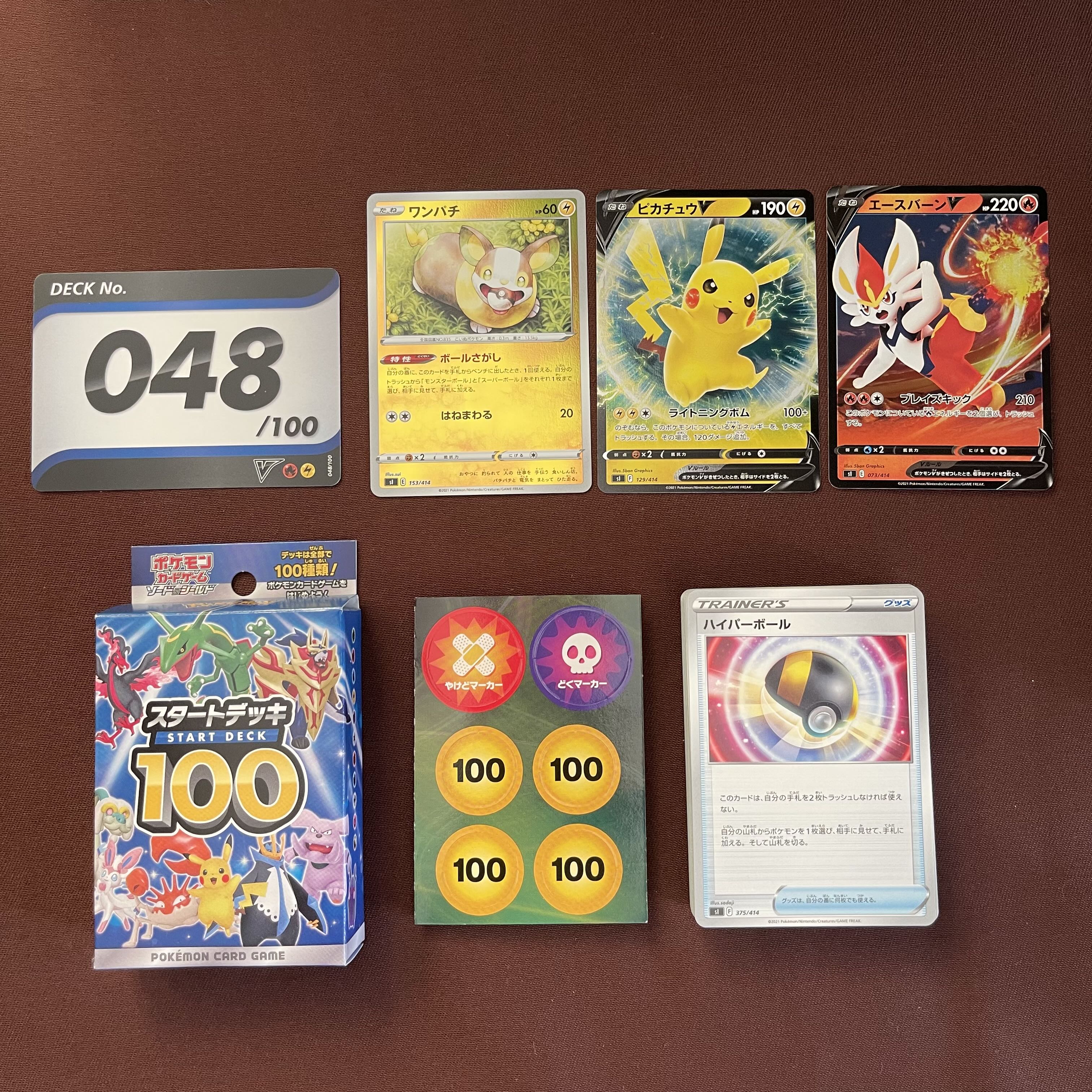 スタートデッキ100【表示価格/1箱】 1枚の通販 ちぱりん（1393647382