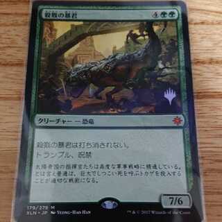 MTG 殺戮の暴君 日本語版 プロモ スタンプ 1枚の通販 まさき