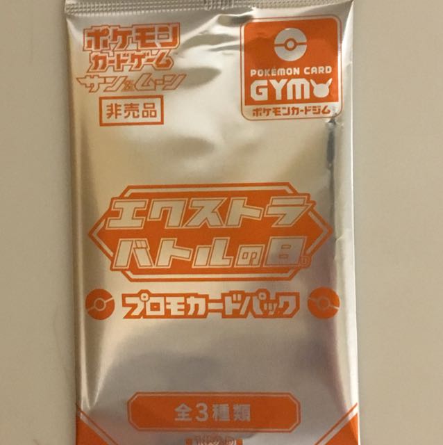 エクストラバトルの日 プロモパック 最安値 1枚の通販 ぽん酢