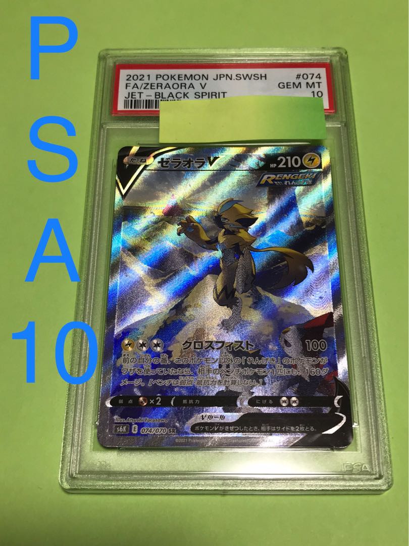 PSA10 ゼラオラv sa ポケモンカード 1枚の通販 金色（7260727） | magi